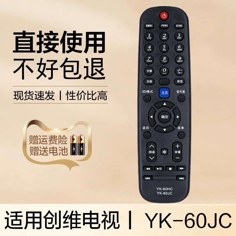 适用创维液晶电视遥控器YK-60JC 60HC 32/39/42/50E550E 32E350E