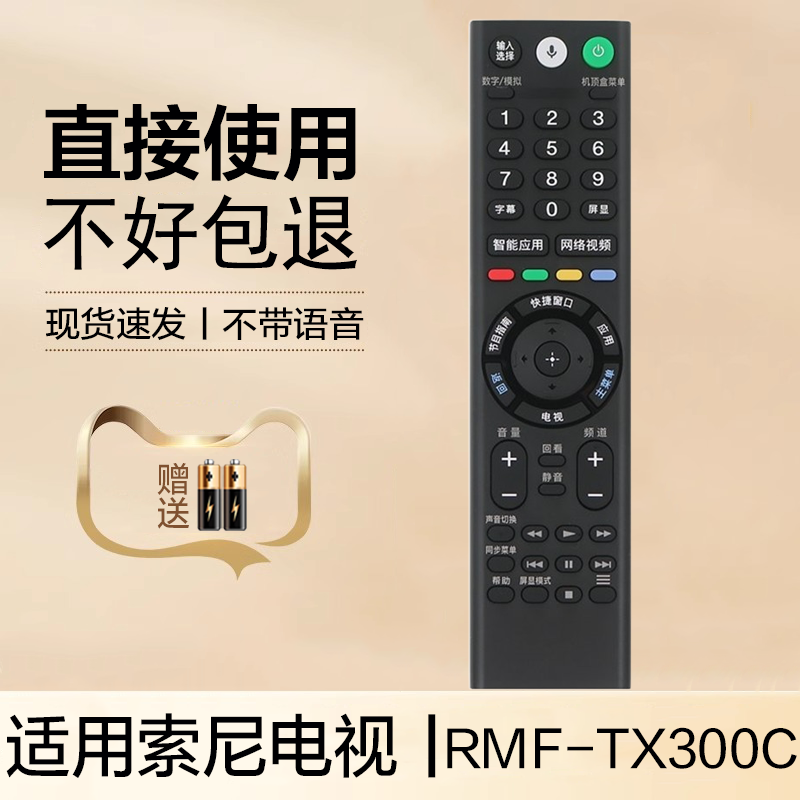 适用于索尼电视机遥控器RMF-TX300C  KD-55A1 KD-65A1 75X7800F KD-65/75Z9F 55/65A9F A8F 无语音