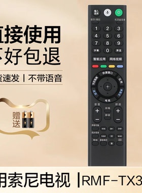 适用于索尼电视机遥控器RMF-TX300C  KD-55A1 KD-65A1 75X7800F KD-65/75Z9F 55/65A9F A8F 无语音