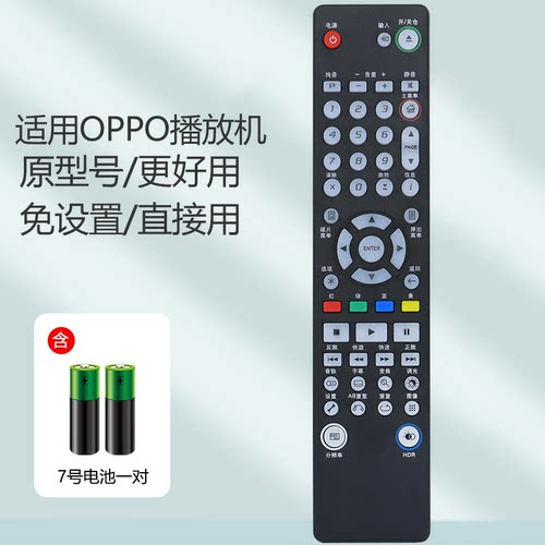 适用OPPO蓝光播放机遥控器BDP103D/105D/93/95/83/80/UDP203/205