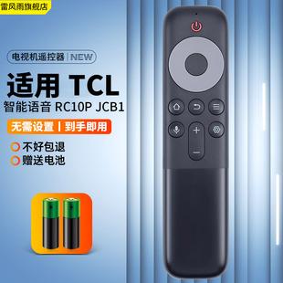 JCB1通用55Q10G 85C11 65Q10G 85Q10G 75C12E网络智能液晶电视 75Q10G 适用TCL电视机遥控器蓝牙语音RC10P