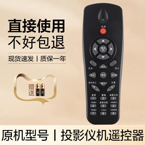 适用于鸿合投影仪机遥控器HT-H8/W V25/W H6/W G10/W H7/W HT-D482 HT-D486 HT-S8 HT-H71/W HT-S8中文
