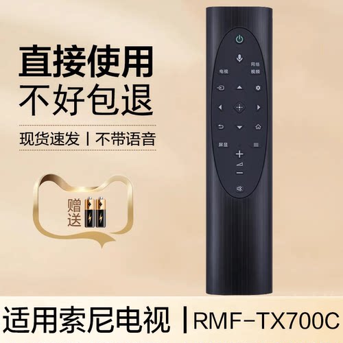 适用于SONY索尼电视机遥控器 RMF-TX700C KD-55/65/75/85X9000H XR-55A80J XR-65A80J XR-77A80J 无语音