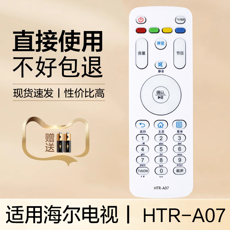 适用于海尔电视机遥控器HTR-A07 HTR-A07B模卡MOOKA HTR-A07M LE55A7100L 32A7100L LS50A51 LS50M31
