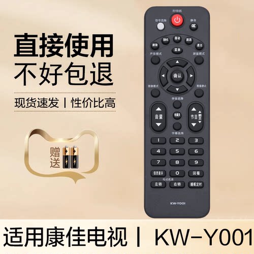 适用于康佳液晶电视遥控器KW-Y001 LED32F3600CE LED32F3300CE LED42F33 LED32E330C LED39E330C LED42E330C