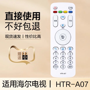 适用海尔电视机遥控器HTR-A07 A07B A07M H32E12 H40E12 H43E12 H43E08 H65E09 LS55H610N LS55A51 LS55H510N