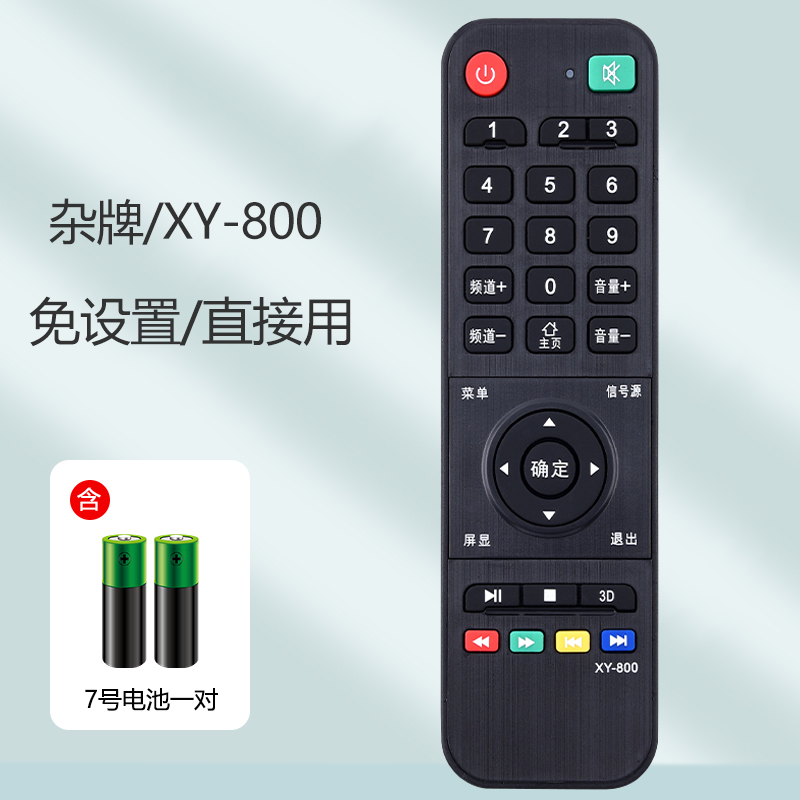 适用于杂牌组装液晶电视机遥控器XY-800科讯高普正科王牌JVC