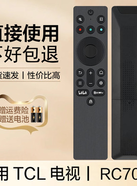 适用于TCL电视机遥控器RC701A JCI1量子点电视 55 65 75P 85P11 P12H 85T7K 95T7K