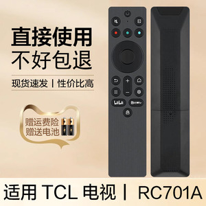 适用于TCL电视机遥控器RC701A JCI1量子点电视 55 65 75P 85P11 P12H 85T7K 95T7K