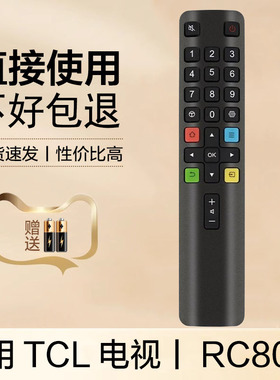 适用TCL电视遥控器RC801L 75V6D32S2 40S2 43S2 49S2 55U1 32L6 32A1 32V6H 32L8H 55V6M 55V2PRO 55L8 A660