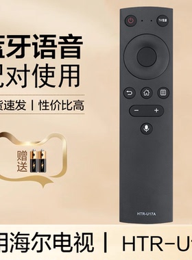 适用于海尔电视机语音遥控器板HTR-U17A U17B 50U1 LU50C51 LE39C51 LU55C7 LU65C7 LU75C7 55S5 65S5