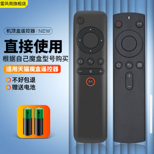 适用于天猫魔盒遥控器通用1S+ M10 M11 12 M13 M16C MB2200RA M17 T17网络机顶盒天猫盒子摇控器摇控板