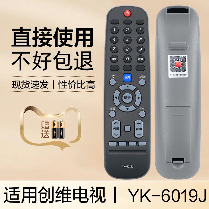 适用于创维电视机遥控器 YK-6019J 6019H/-01 50G3 55G3 58G3 50G2A 55G2A 58G2A 55F5 65G5