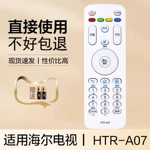 适用海尔电视机遥控器HTR-A07/B/M LE32A31 LE32B510X 40B510X 55B510X LS55M31 LS55U91 LS58A51 LE32B610X