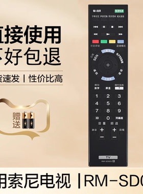 适用索尼电视遥控器RM-SD023 SD024 KDL-50W808B 60/70W850B 55W950B KD-49/55/65/70X8500B KD-55/65X8000B