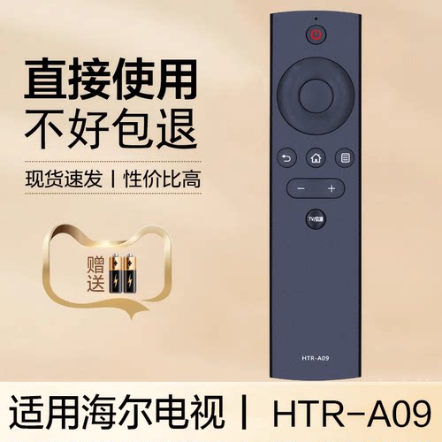 适用于海尔电视遥控器HTR-A09 50/55T51 65T51 50V71 55V71 LE39Z51Z LE39D39 42K31A 42M31 LE43M31 LE39D91