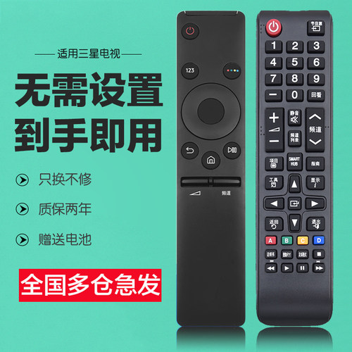 三星电视遥控器通用/无需设置