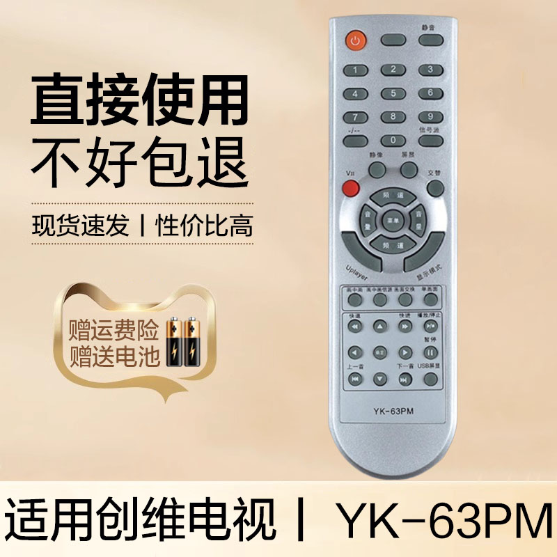 适用于创维电视机遥控器 YK-63PM 26L08HR 26L03HR 32L08HR代用YK-62PG 26L08HR 26L03HR 32L08HR