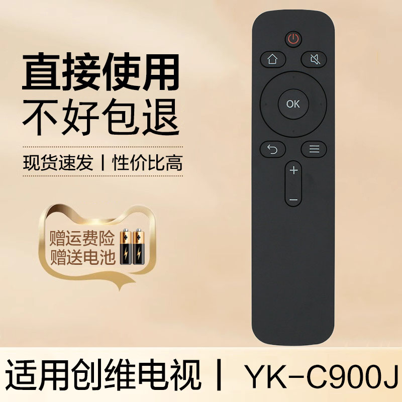 适用于创维电视遥控器 YK-C900J/H W42S W42SE W50US W55US 32K5C 40/43/50/55/58/65K5C