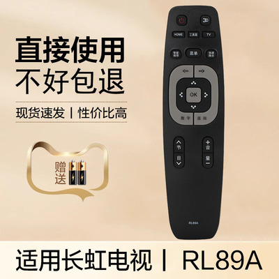适用于长虹电视机遥控器RL89A/89B LED58C3000iD LED58C3080i 3D51C4000I 3D60C4000I