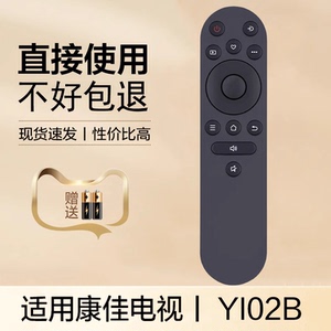 适用于康佳智能液晶电视机遥控器YI02B Y102B 55V5 65V5 55/75F3 55G4U 55G9Q 55X5 65X5 55X5 65X5 PRO