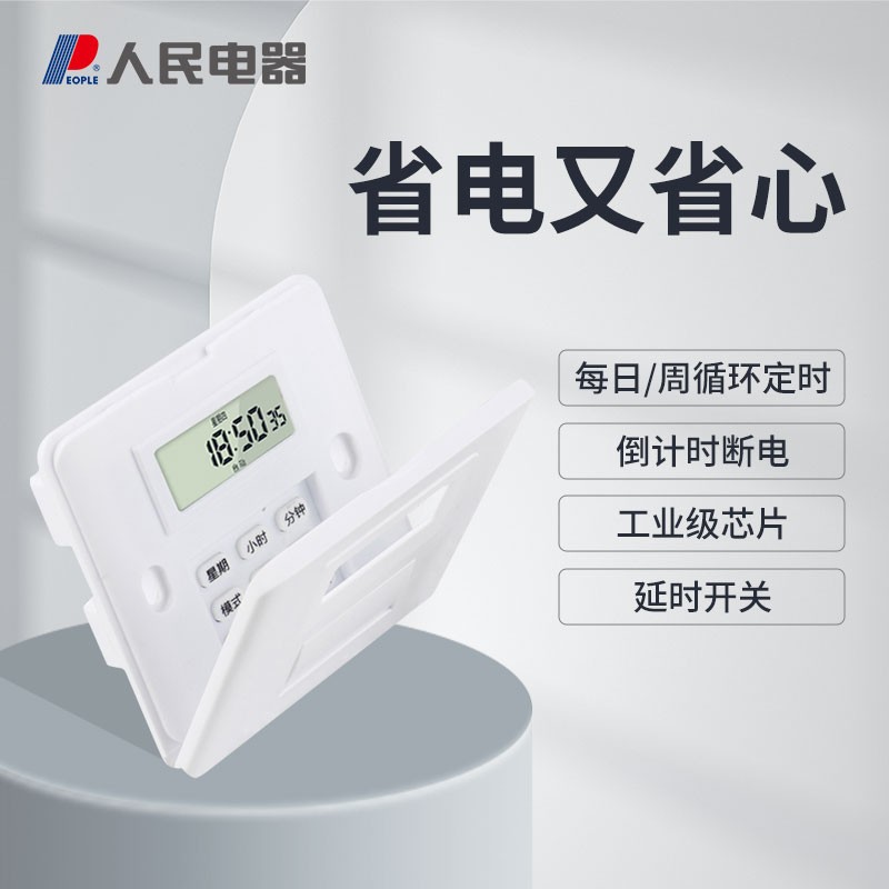 人民电器旗舰店时控开关墙装招牌