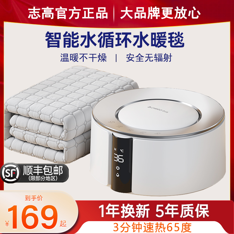 志高水暖电热毯双人水循环
