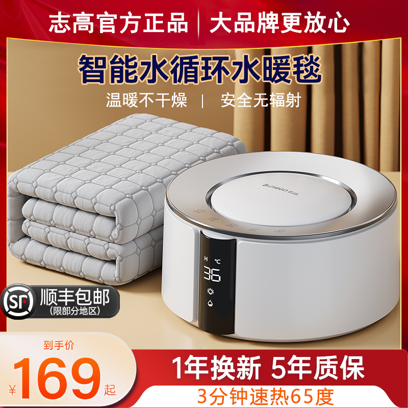 志高水暖电热毯双人水循环