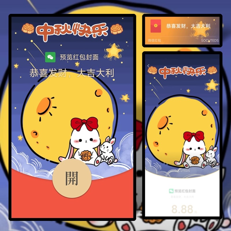 月亮月饼兔可爱微信红包封面2025新款定制vxwx动态音乐中秋节快乐