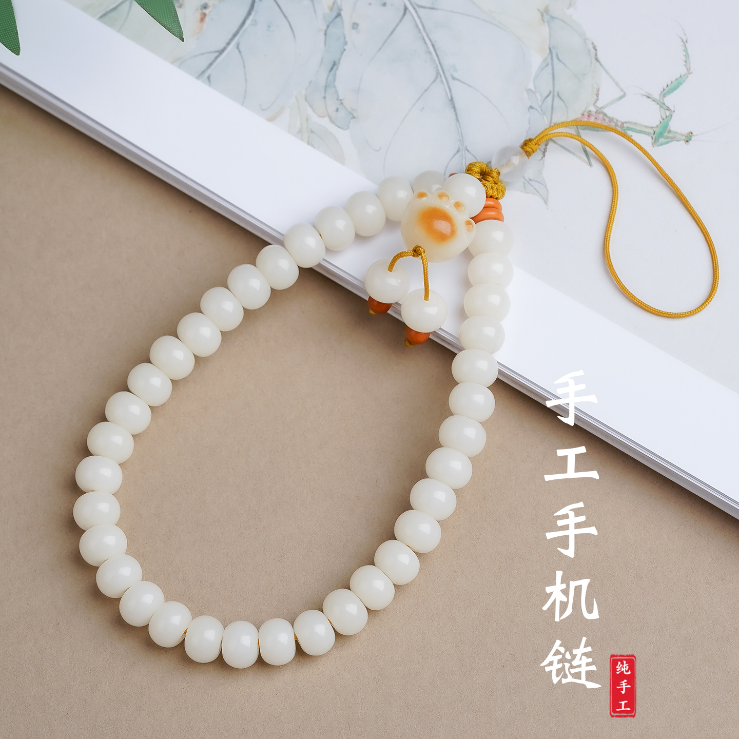 白玉菩提苹果珠手机链招财猫挂件