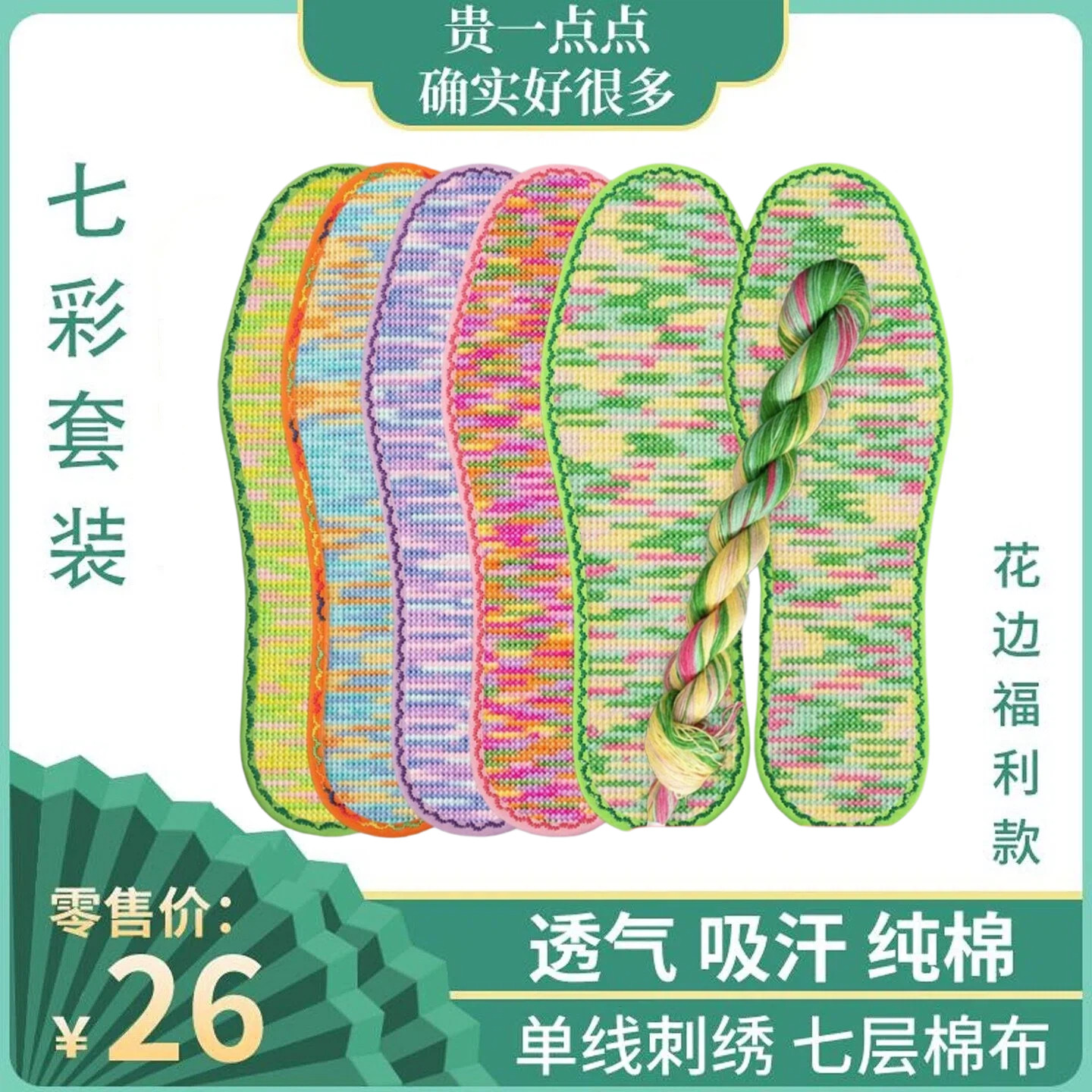 七彩线花边白板手工十字绣鞋垫