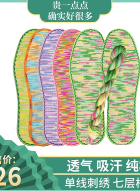 七彩线花边白板手工十字绣鞋垫