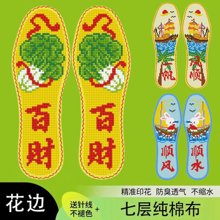 新款中小格手工十字绣鞋垫吸汗防臭鞋垫吉祥字自己绣半成品鞋垫