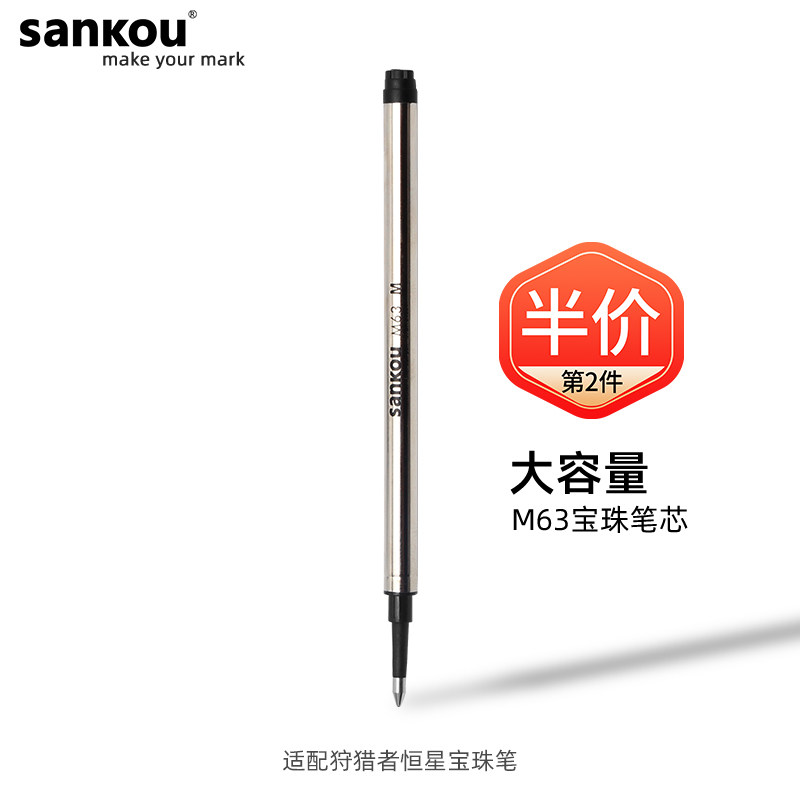 签字笔笔芯0.7mm黑色 M63狩猎者恒星宝珠笔替芯 三口BZ5金属宝珠笔笔芯顺滑不断墨 2支装