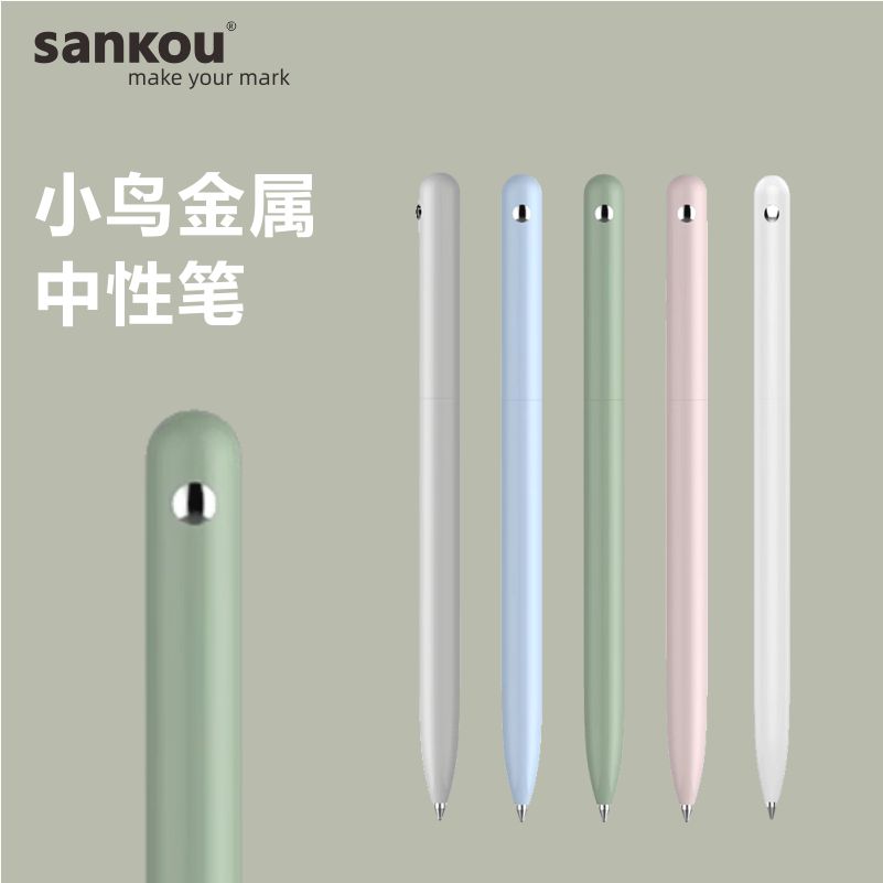 sankou旋转中性笔金属细笔杆