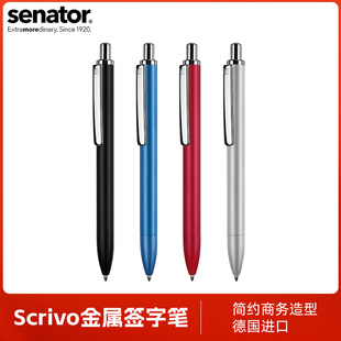 senator德国进口Scrivo金属签字笔刻字私人定制金属杆按动中性笔重手感黑色0.5商务办公学生考试水笔定制LOGO