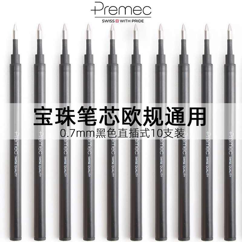 premec欧规欧标宝珠笔芯直插式10支装 签字笔替换笔芯黑色0.5mm宝珠笔水性替芯 子弹头中性笔宝珠笔芯