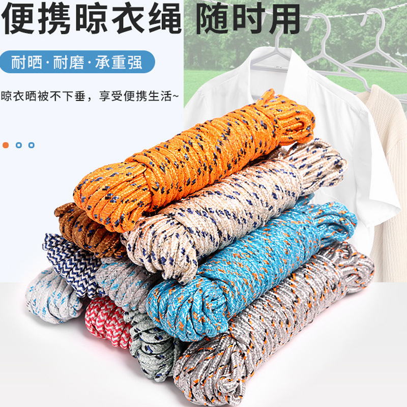 耐用晾衣绳户外晒衣绳加粗防风晾晒尼龙绳子衣服挂绳居家日用套装