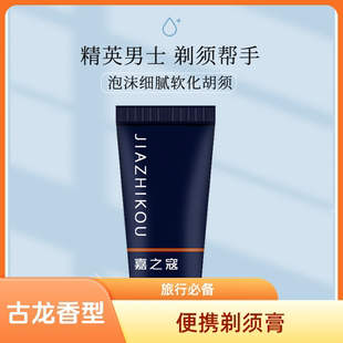 剃须膏手动刮胡须泡沫古龙香型刮胡膏旅行便携装 男士 一支装