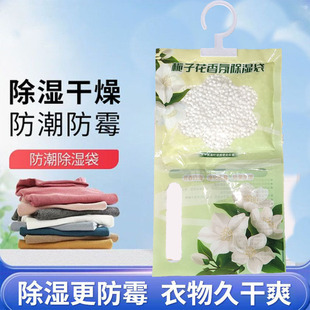 栀子花除湿袋挂式 吸湿袋香味香氛防潮防霉吸湿学生宿舍香熏香料