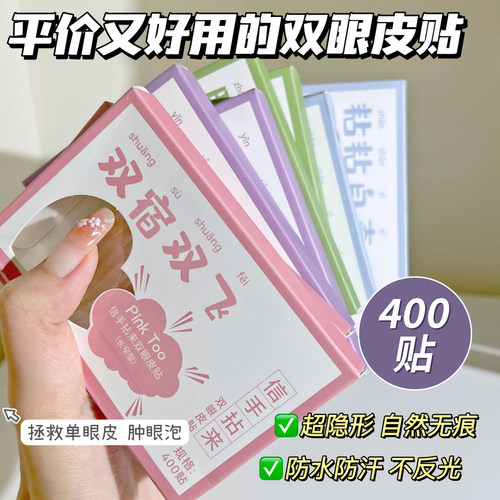 双眼皮隐形贴学生党逼真持久贴肿眼泡防水防汗无痕便携神器不刺激