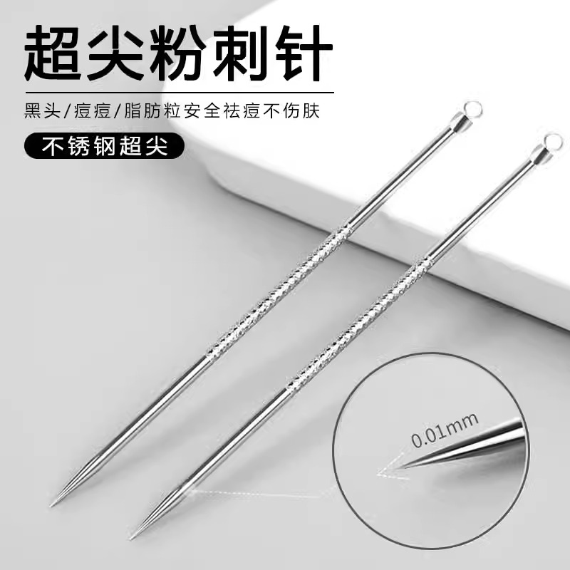 日常粉刺针刮黑头清暗疮针耐用单支尖头脂肪粒闭口居家
