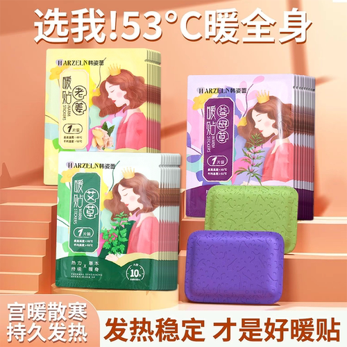 艾草暖宝宝贴大姨妈痛经暖宫贴宫寒益母草生姜自发热暖贴驱寒祛湿