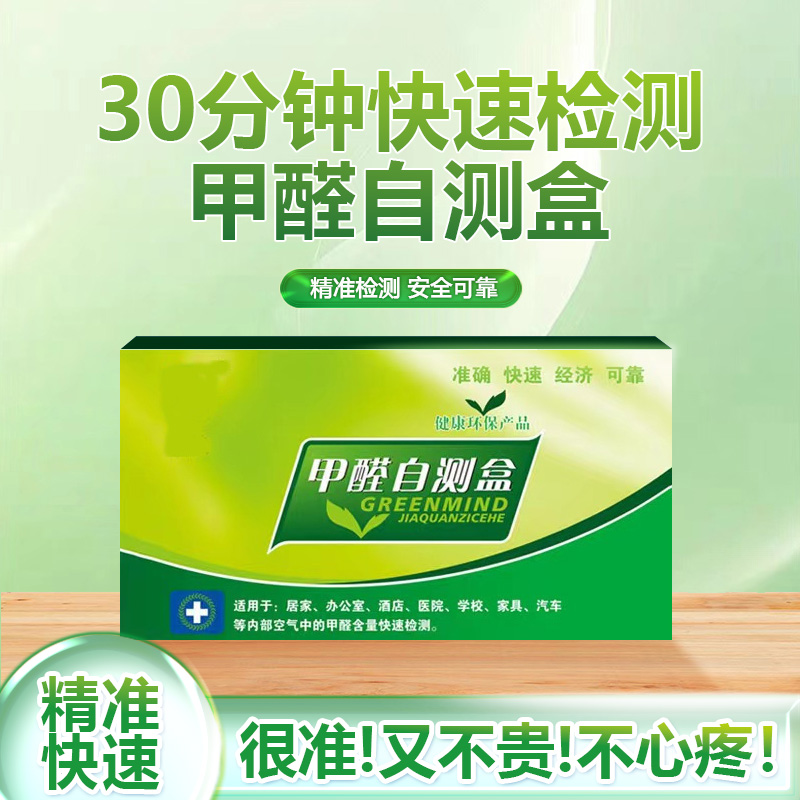 测甲醛检测盒试剂试纸测量仪器家用专业新房子室内空气甲醛自测盒