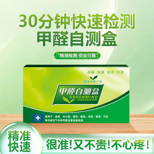 测甲醛检测盒试剂试纸测量仪器家用专业新房子室内空气甲醛自测盒