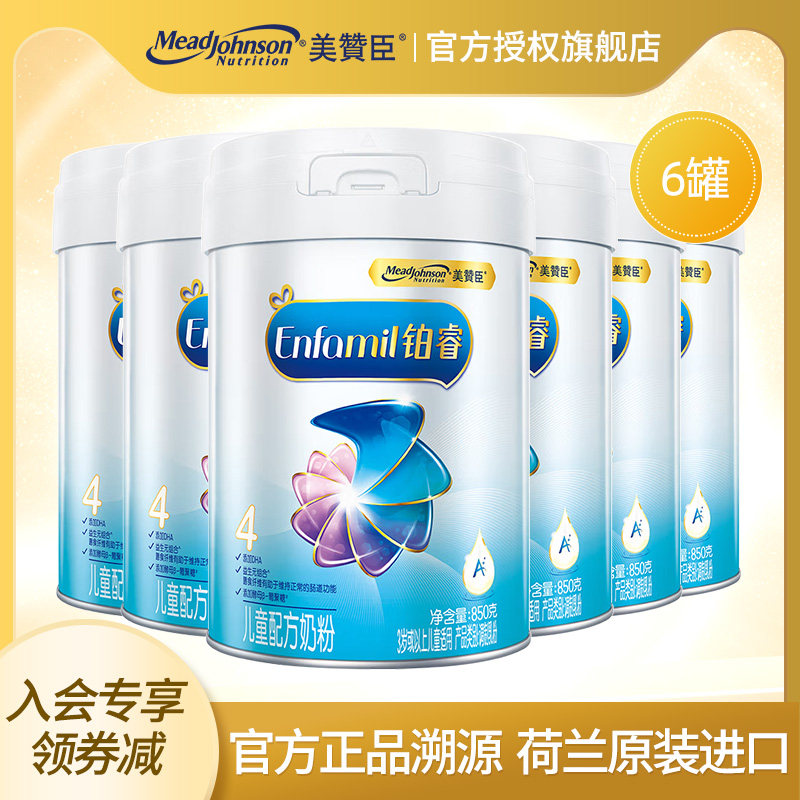 美赞臣铂睿儿童配方牛奶粉4段850g*6罐适合3-6岁荷兰进口官方旗舰怎么看?