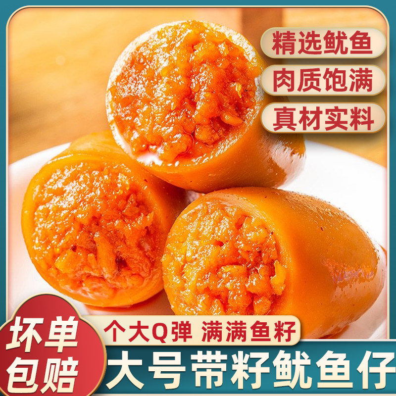 舟山带籽鱿鱼仔丝香辣烧烤墨鱼仔小海鲜解馋网红办公室零食下酒菜