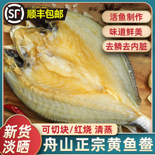 大黄鱼鲞干黄花鱼干舟山晒制刺少海鲜干货包邮风干特产海鱼咸鱼干