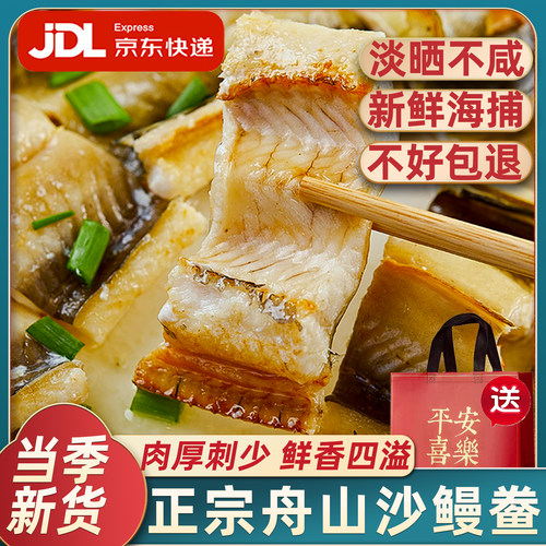 正宗舟山精品淡晒沙鳗鱼鲞油鳗鲞