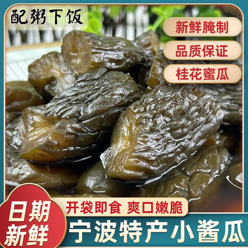 宁波酱瓜咸甜鲜脆袋装500g